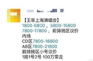 王菲演唱会临近天价门票打折无人买演唱会如期举行吗彩排现场曝光