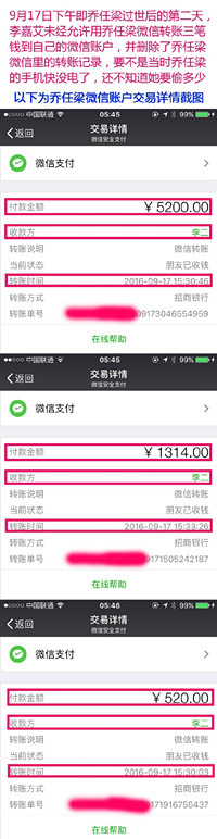 乔任梁女友李嘉艾争遗产全文录音,李嘉艾资料背景整容前后对比图