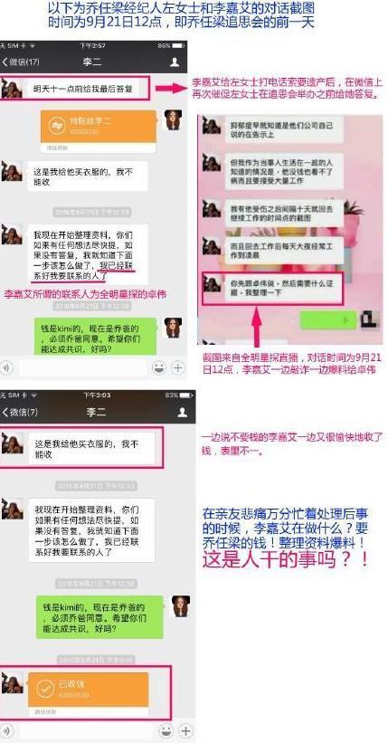 乔任梁女友李嘉艾争遗产全文录音,李嘉艾资料背景整容前后对比图