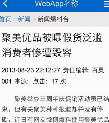 315曝光聚美优品假货名单公布 怎么验证聚美优品假货方法揭秘