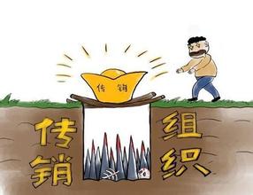 如何一句话让传销人醒悟,传销反洗脑劝说资料