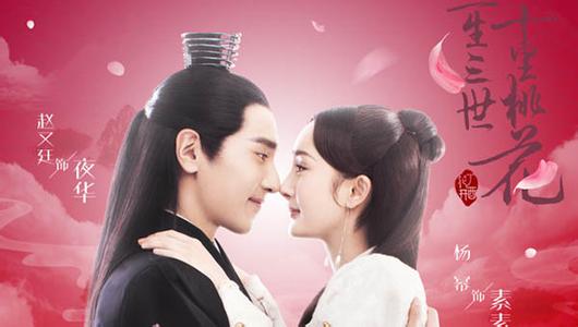 三生三世十里桃花杨幂饰白浅为什么失忆叫素素 三生素素夜华哪章