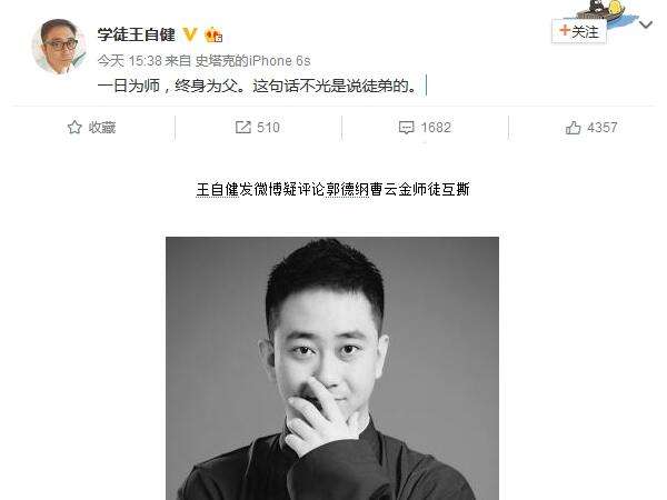 王自健和郭德纲的关系如何 郭德纲王自健对骂事件始末真相曝光