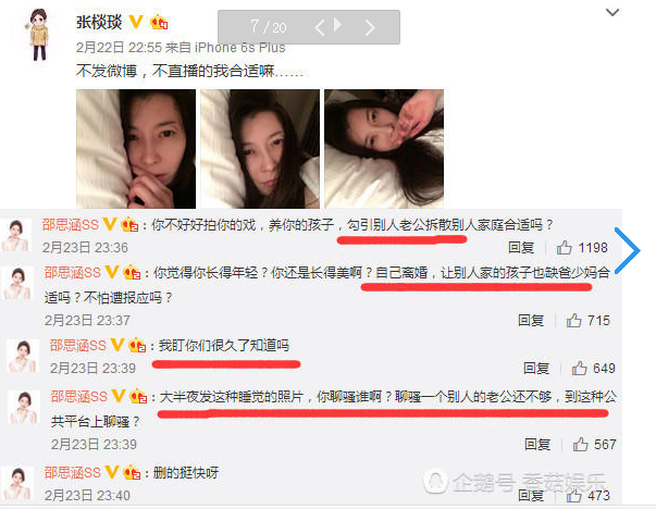 欢乐颂王柏川扮演者张陆出轨琅琊榜长公主妻子怒斥小三微博照片