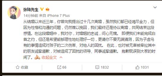 王柏川张陆出轨张棪琰遭妻子邵思涵痛骂 张陆回应出轨门微博图