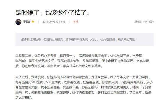 曹云金骂德云社事件始末原因曝光 岳云鹏曹云金关系好吗内幕揭秘