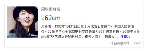 周冬雨个人资料真实身高多少揭秘 周冬雨割双眼皮前后对比照曝光