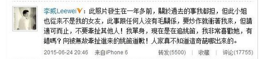李威与前女友杨子晴床照曝光分手原因揭秘 李威为什么不追姚笛了