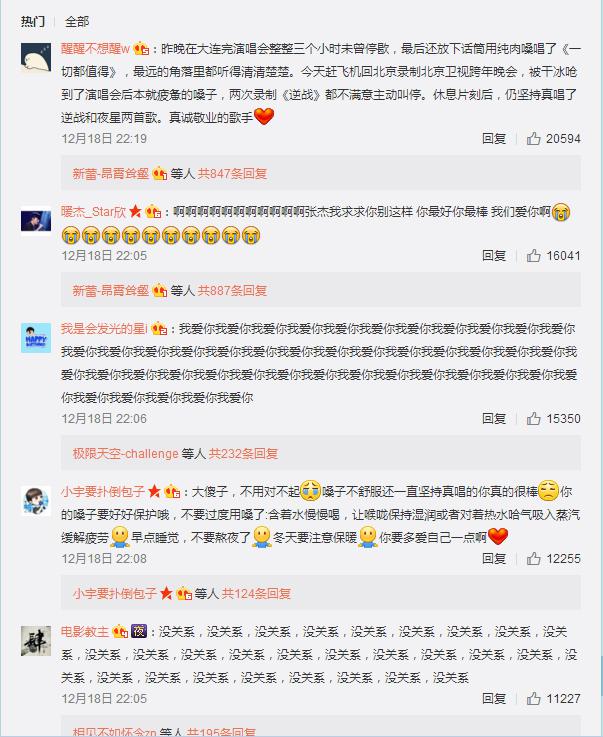 张杰微博为什么说46个对不起真实原因 张杰演唱会失声视频现场
