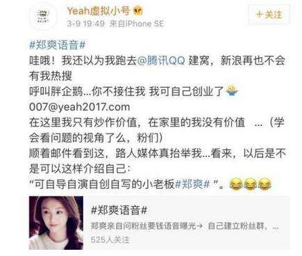 郑爽最新消息微博辱骂网友截图曝光 郑爽的微博小号叫什么名字
