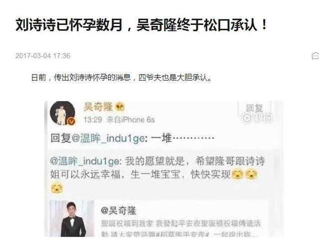 刘诗诗大方承认怀孕大肚照曝光刘诗诗看上吴奇隆什么年龄差距多大