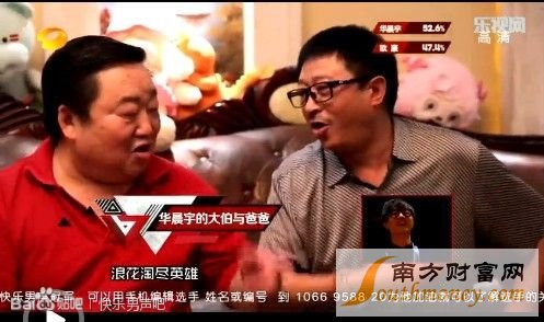 华晨宇富二代个人资料曝光家庭背景惊人华晨宇爸爸见天娱老总真假(2)