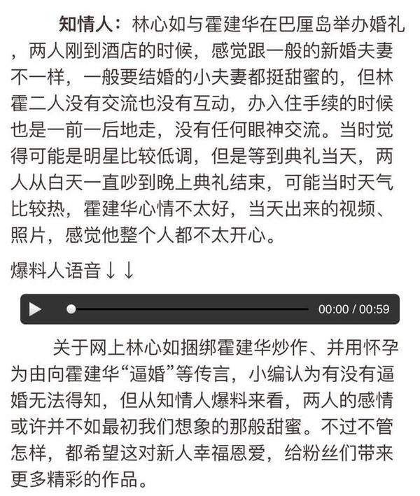 林心如霍建华逼婚录音内容曝光霍建华为什么不维护林心如内幕原因