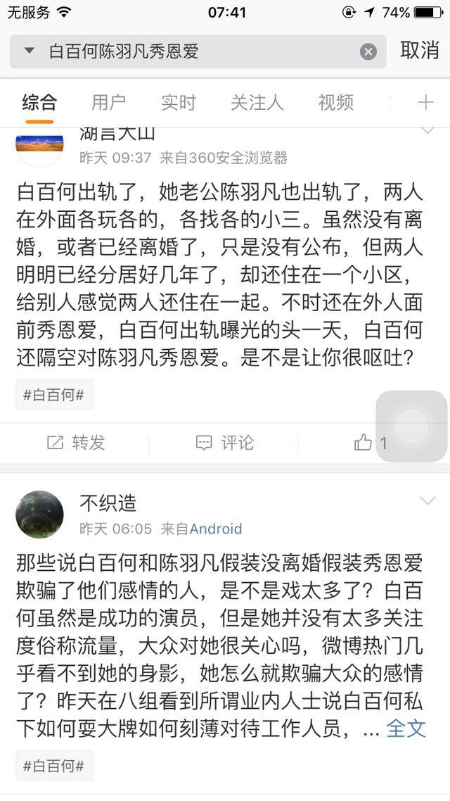 白百合小号怒骂陈羽凡微博说了啥,白百合陈羽凡假装秀恩爱好恶心
