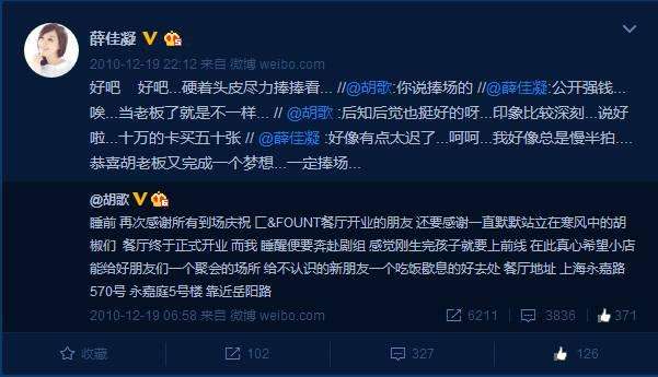胡歌薛佳凝微博互动凝复合真相揭秘胡歌薛佳凝为什么分手真正原因