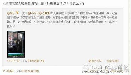 杜淳李晨害了印小天插刀教事件始末 杜淳向印小天道歉怎么回事