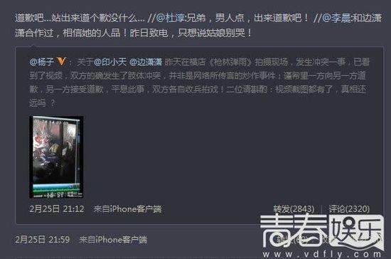 杜淳李晨害了印小天插刀教事件始末 杜淳向印小天道歉怎么回事