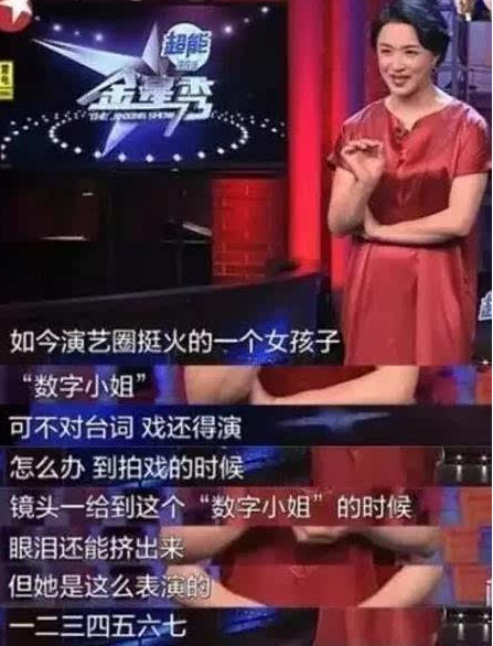 演艺圈数字小姐到底是谁的外号 1234567数字小姐真实身份遭扒