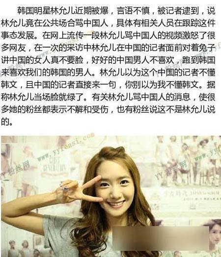 林允儿骂中国人的视频曝光说了啥林允儿整容前后的差距太大对比图