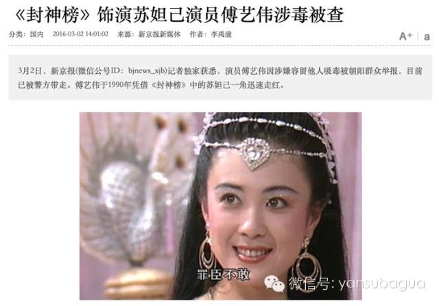 傅艺伟上节目毒瘾发作现场照片曝光 傅艺伟个人资料现在怎么样了
