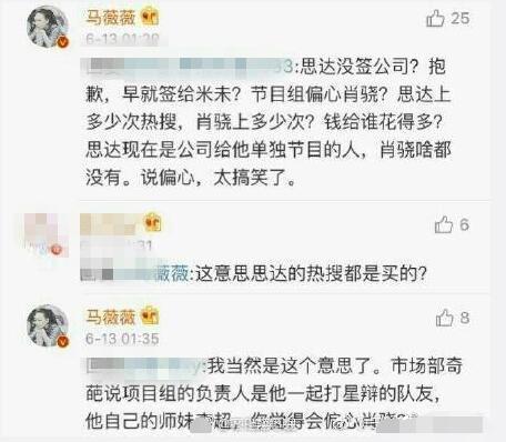 马薇薇怎么评价姜思达微博截图曝光《奇葩说》姜思达淘汰黑幕揭秘