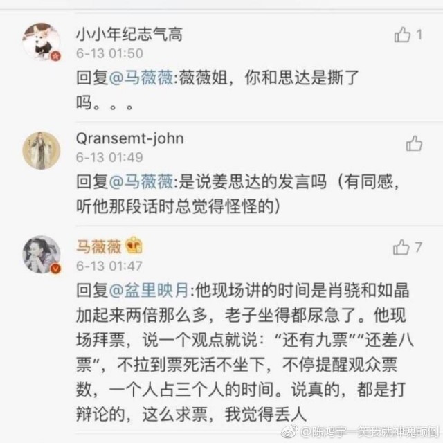 马薇薇怎么评价姜思达微博截图曝光《奇葩说》姜思达淘汰黑幕揭秘