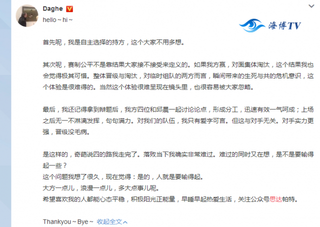 马薇薇怎么评价姜思达微博截图曝光《奇葩说》姜思达淘汰黑幕揭秘