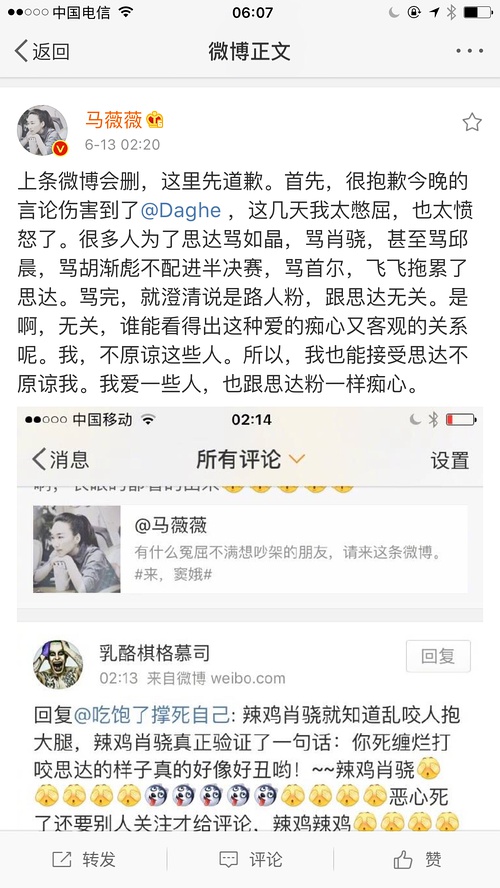 马薇薇怎么评价姜思达微博截图曝光《奇葩说》姜思达淘汰黑幕揭秘