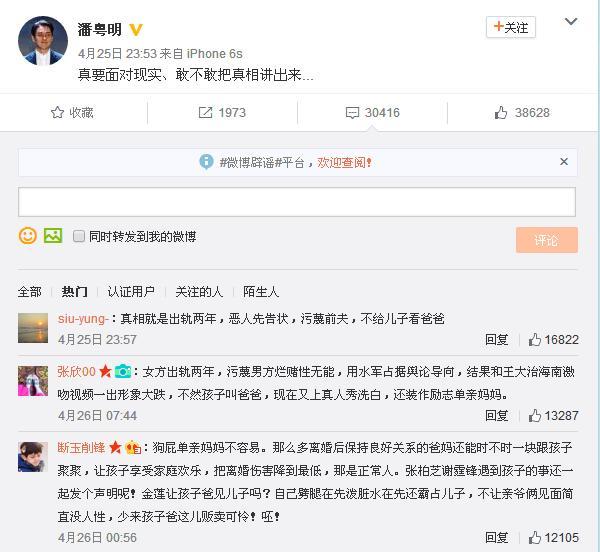潘粤明董洁为什么离婚真实原因曝光 车祸后潘粤明性无能是真的吗