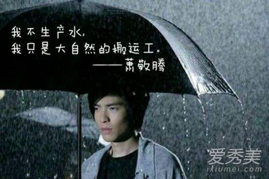 萧敬腾为什么叫雨神名字由来揭秘 萧敬腾雨神是巧合吗真相曝光
