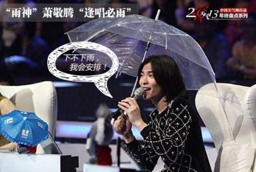 萧敬腾为什么叫雨神名字由来揭秘 萧敬腾雨神是巧合吗真相曝光