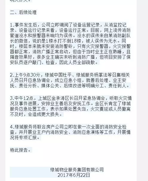 杭州保姆纵火案死者头七真回来了?莫焕晶放火