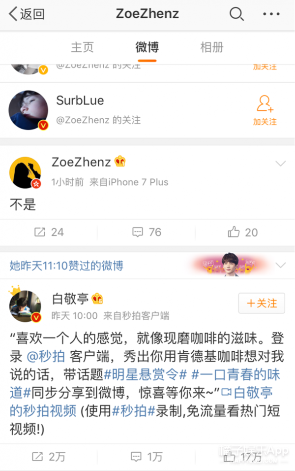 白敬亭小号buobuojong女友亲密照,女友zoezhenz甄泽卉私照干嘛的(3)