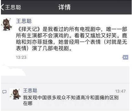 王思聪怎么评价刘亦菲证据曝光 刘亦菲为什么没人追绯闻情史揭秘