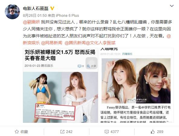 刘美含身高体重被疑作假真相揭秘 刘美含陪睡证据聊天截图曝光