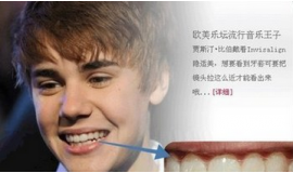 贾斯汀比伯隐形牙套照片吸毒曝光贾斯汀比伯怎么变坏了原因揭秘