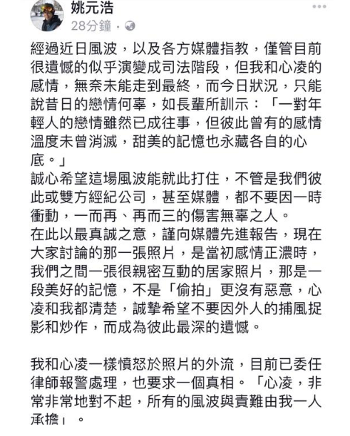 王心凌私密照外泄 姚元浩王心凌分手了吗原因揭秘