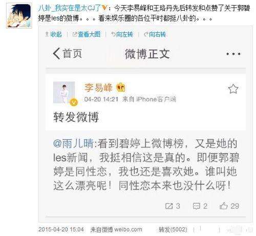 郭碧婷出柜是真的吗到底是不是les 为什么叫郭碧婷国民老公原因