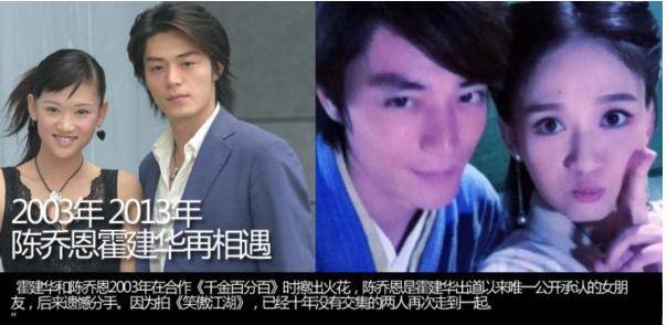 陈乔恩和霍建华恋爱几年分手原因揭秘 陈乔恩说霍建华不专心什么
