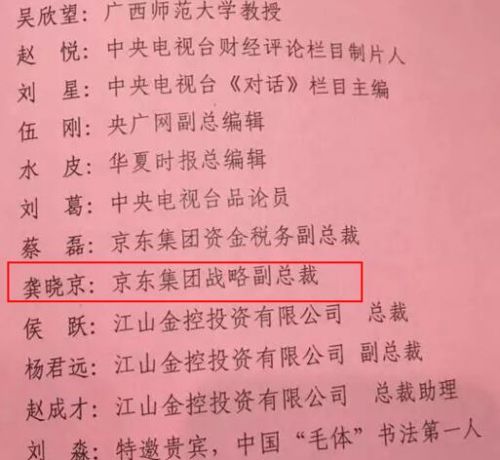 龚小京家庭背景曝光父亲是谁简历介绍 龚小京有京东股份吗真相