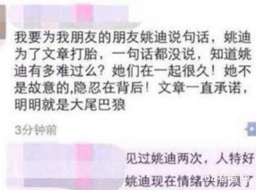 姚笛堕胎聊天记录是真的吗 姚笛父母是干什么的照片资料背景遭扒