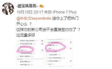 牛文东探探出轨证据和网红程熙媛啥关系 刘思雯大骂牛东文人品差(2)