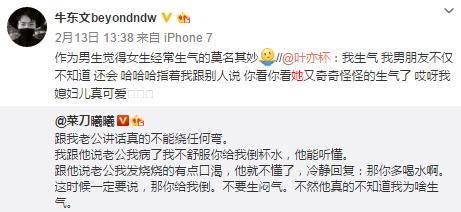 牛文东探探出轨证据和网红程熙媛啥关系 刘思雯大骂牛东文人品差(2)