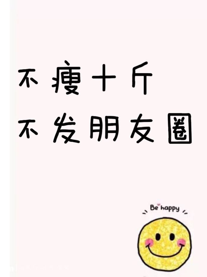 长期不发朋友圈是性格孤僻吗?经常不发朋友圈的人是怎样一种心理
