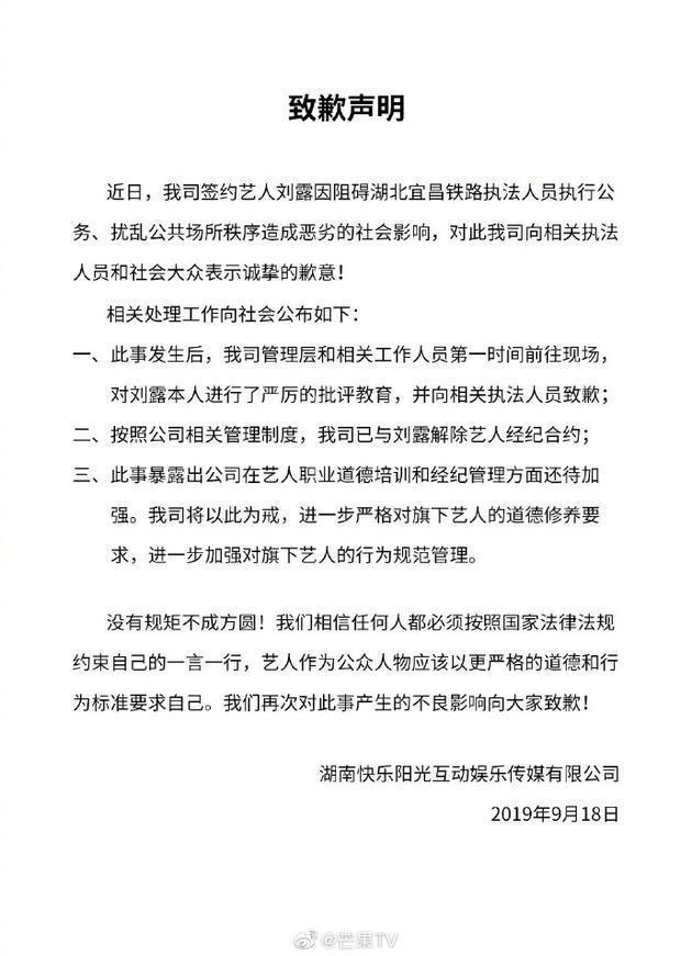 刘露大闹火车站被封杀道歉视频曝光 刘露个人资料背景遭扒是富二