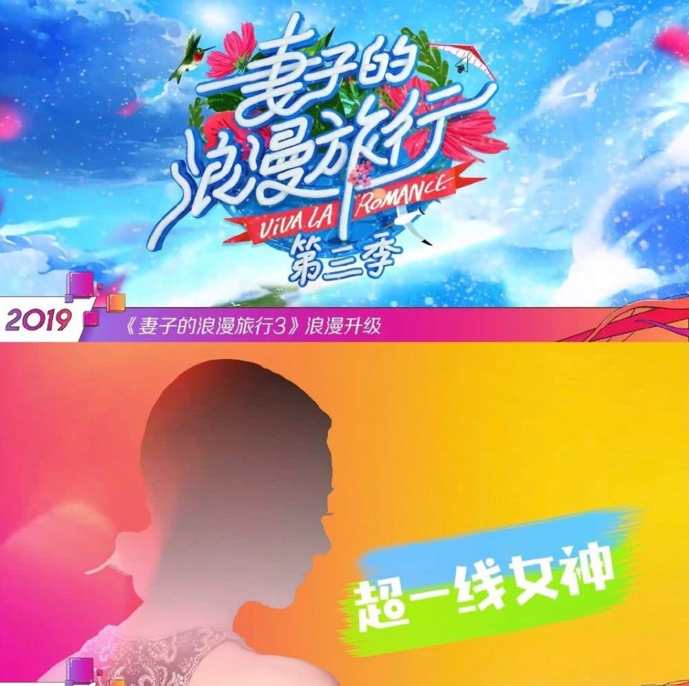《妻子的浪漫旅行3》终于官宣了这次会有谁?《妻子3》嘉宾揭秘!