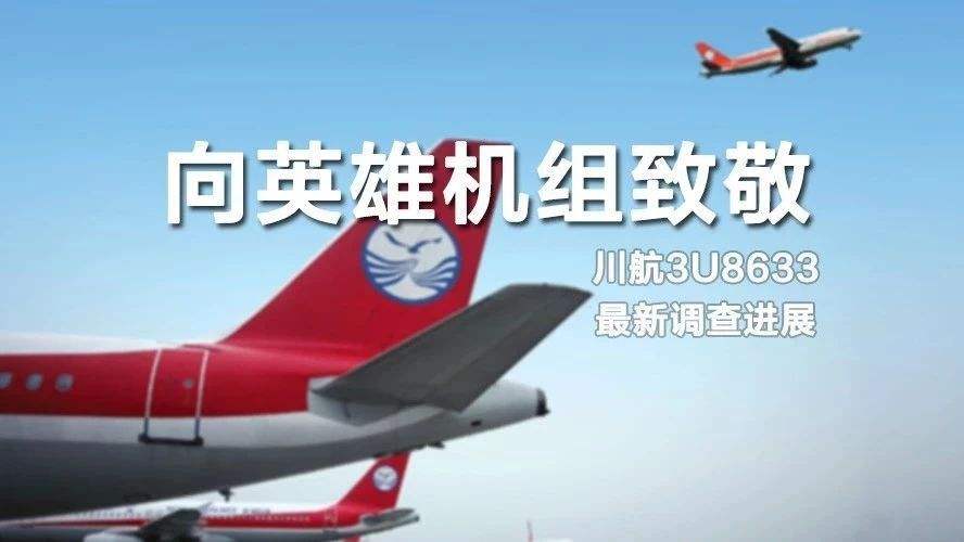 川航8633事件之后空姐和机长能得到多少奖金?机长刘传健工资多少