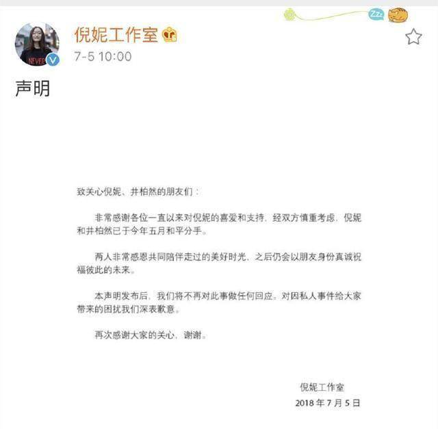 井柏然倪妮什么时候在一起,井柏然倪妮分手的真正原因