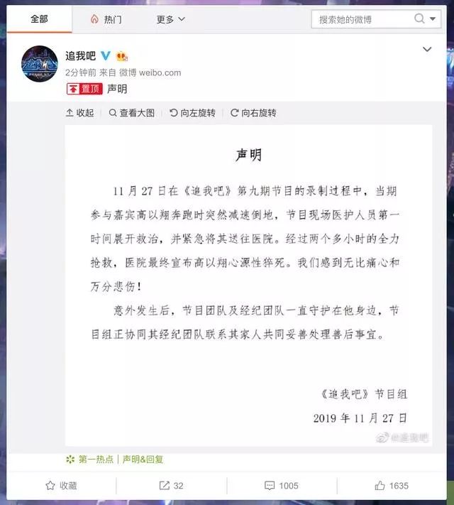 高以翔怎么出意外的什么节目 高以翔是因为什么原因去世的