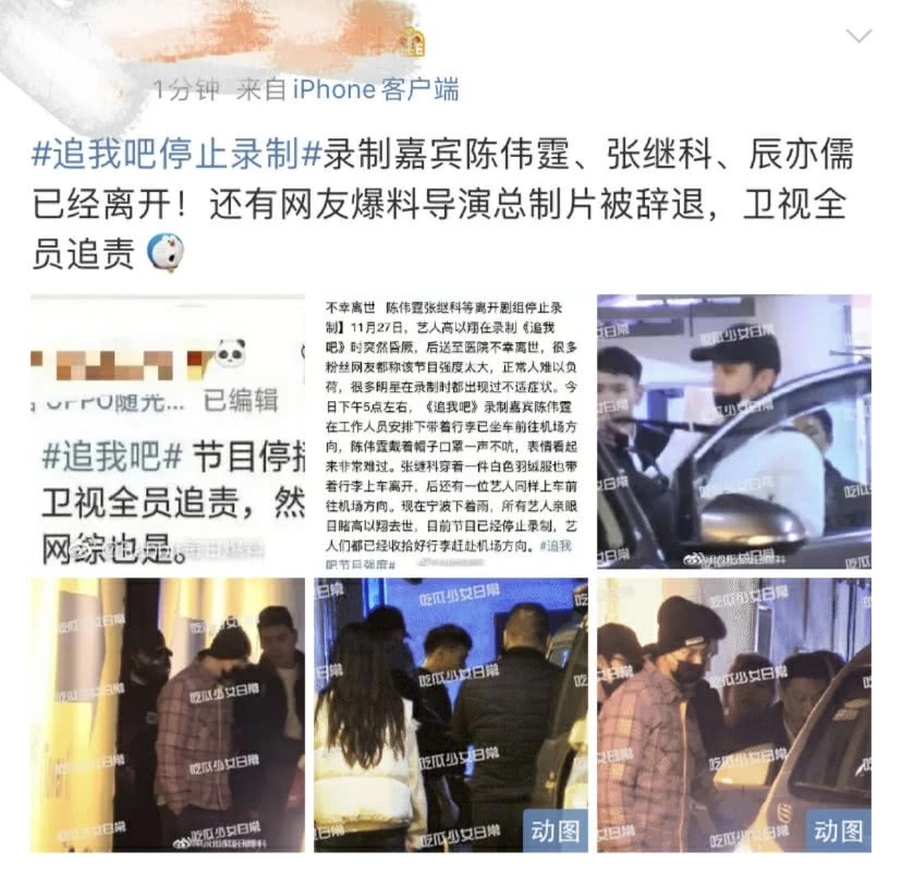 追我吧停播节目组处罚曝光全员追责 强度太大遭众明星吐槽